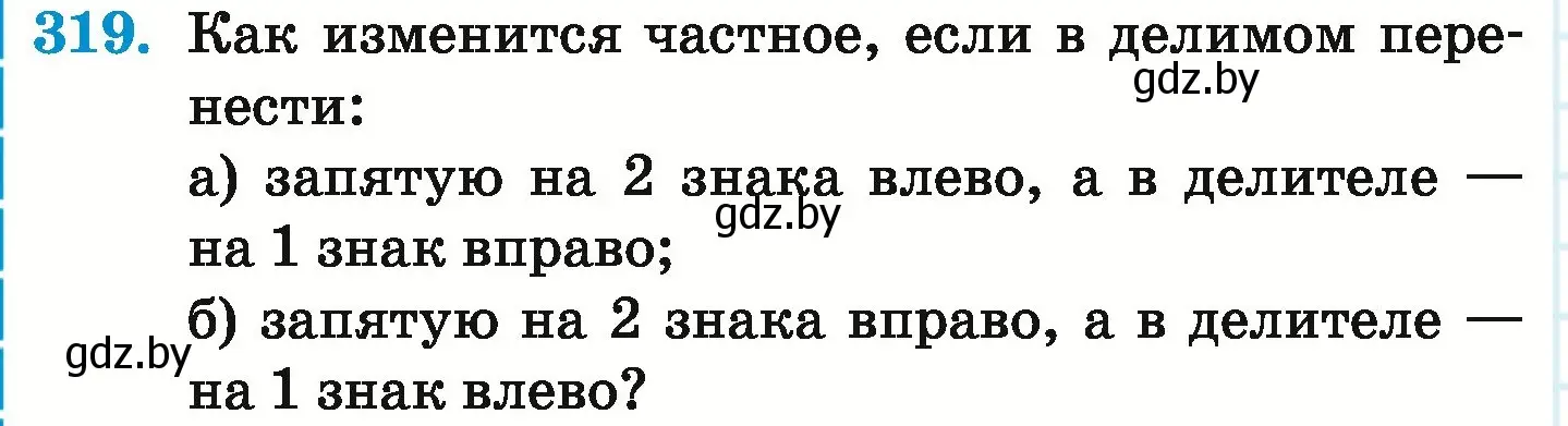 Условие номер 319 (страница 64) гдз по математике 6 класс Герасимов, Пирютко, учебник