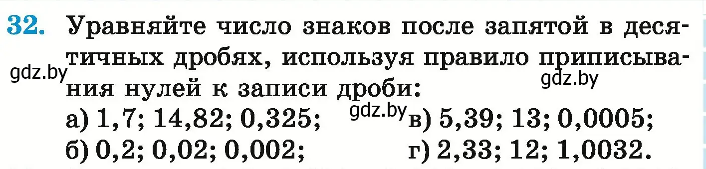 Условие номер 32 (страница 15) гдз по математике 6 класс Герасимов, Пирютко, учебник