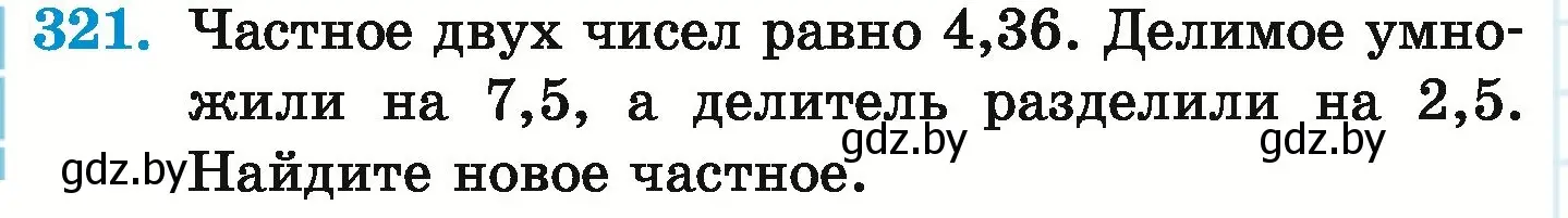 Условие номер 321 (страница 64) гдз по математике 6 класс Герасимов, Пирютко, учебник