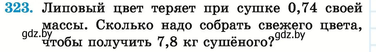 Условие номер 323 (страница 64) гдз по математике 6 класс Герасимов, Пирютко, учебник