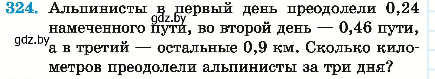 Условие номер 324 (страница 64) гдз по математике 6 класс Герасимов, Пирютко, учебник