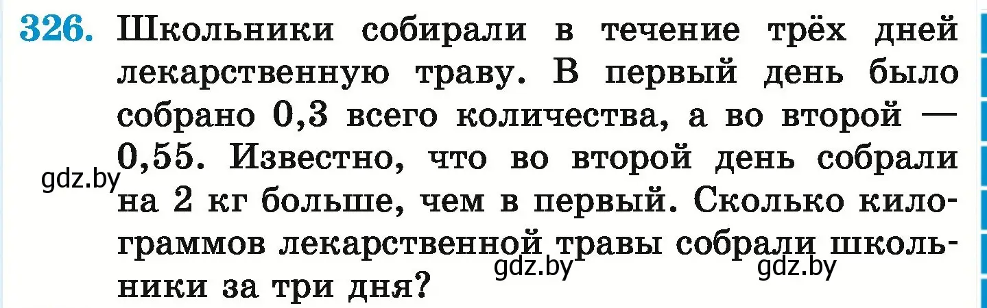 Условие номер 326 (страница 65) гдз по математике 6 класс Герасимов, Пирютко, учебник