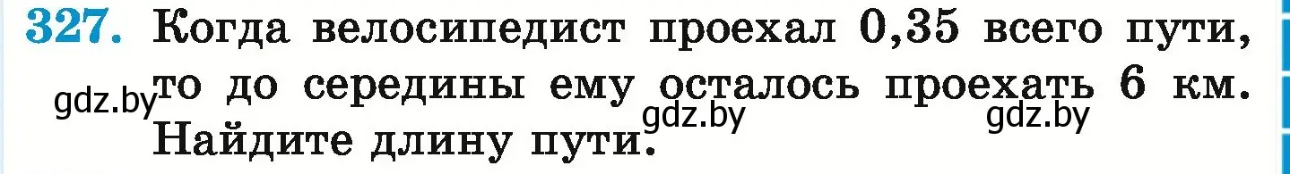 Условие номер 327 (страница 65) гдз по математике 6 класс Герасимов, Пирютко, учебник