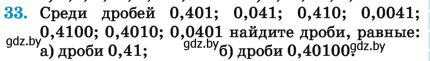 Условие номер 33 (страница 15) гдз по математике 6 класс Герасимов, Пирютко, учебник