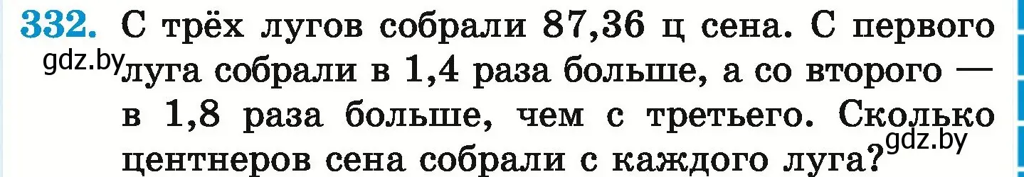 Условие номер 332 (страница 65) гдз по математике 6 класс Герасимов, Пирютко, учебник