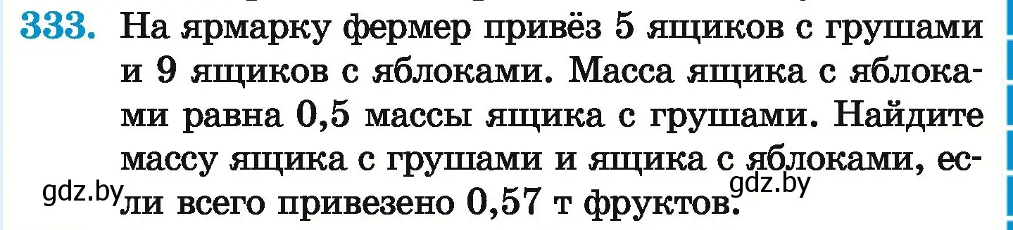 Условие номер 333 (страница 65) гдз по математике 6 класс Герасимов, Пирютко, учебник