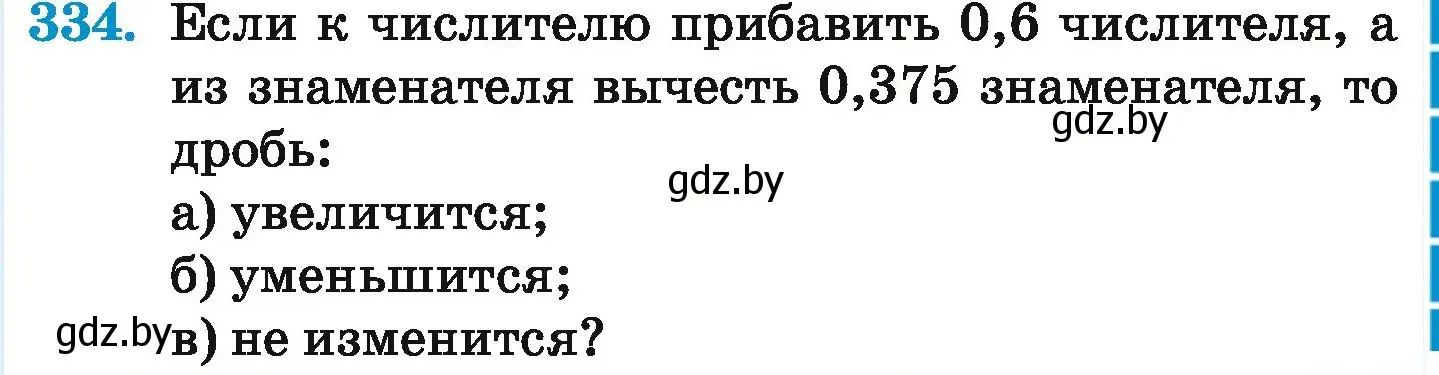 Условие номер 334 (страница 65) гдз по математике 6 класс Герасимов, Пирютко, учебник