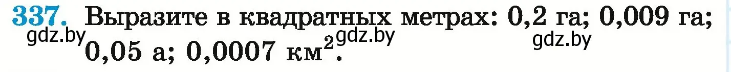 Условие номер 337 (страница 66) гдз по математике 6 класс Герасимов, Пирютко, учебник