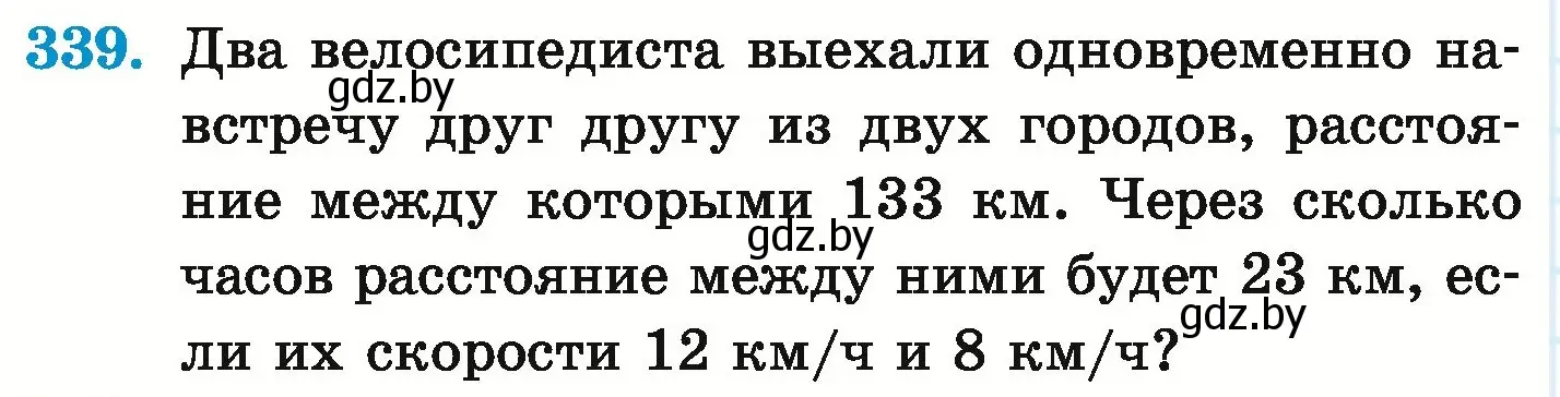 Условие номер 339 (страница 66) гдз по математике 6 класс Герасимов, Пирютко, учебник