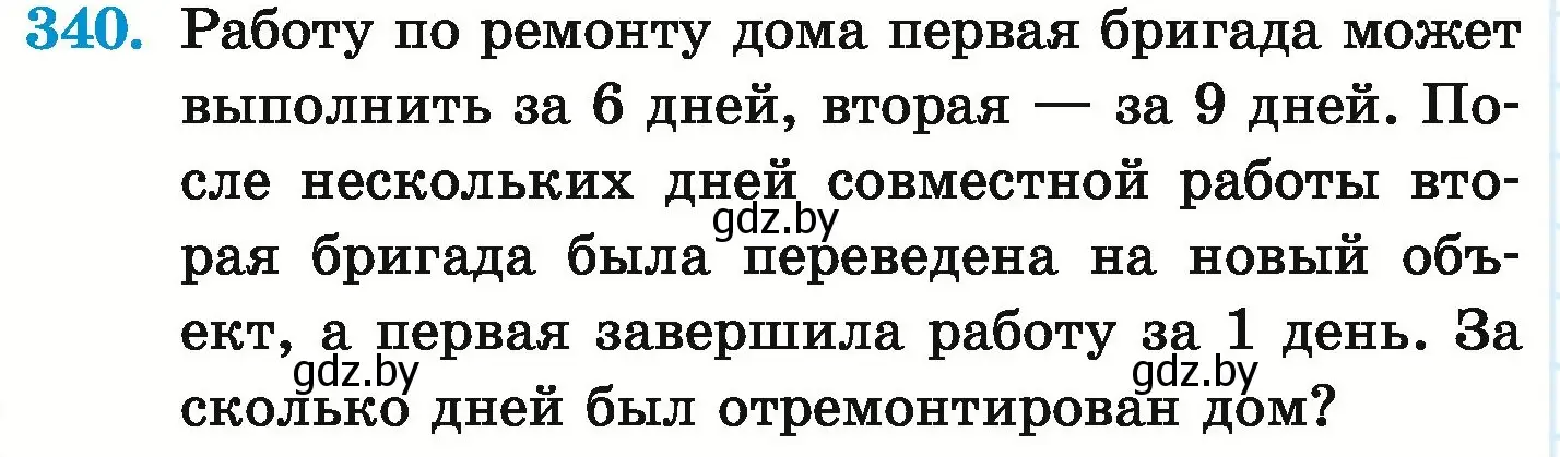 Условие номер 340 (страница 66) гдз по математике 6 класс Герасимов, Пирютко, учебник