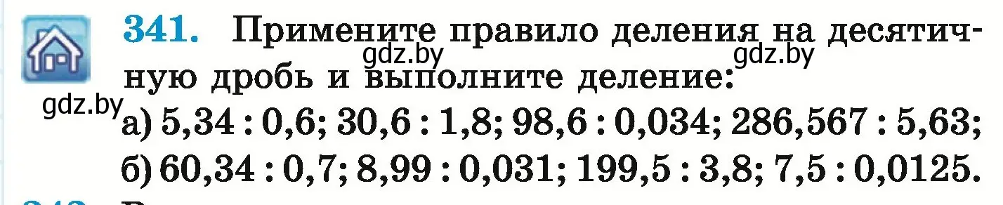 Условие номер 341 (страница 67) гдз по математике 6 класс Герасимов, Пирютко, учебник