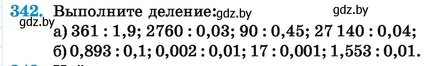 Условие номер 342 (страница 67) гдз по математике 6 класс Герасимов, Пирютко, учебник