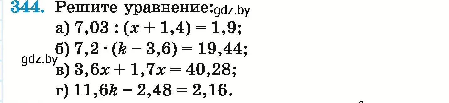 Условие номер 344 (страница 67) гдз по математике 6 класс Герасимов, Пирютко, учебник