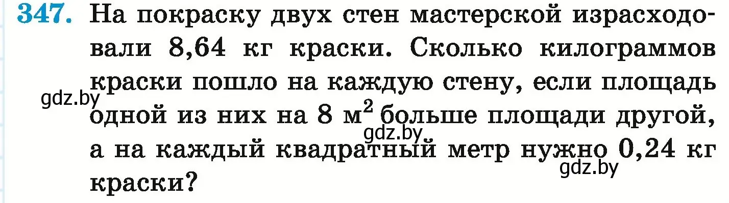 Условие номер 347 (страница 67) гдз по математике 6 класс Герасимов, Пирютко, учебник