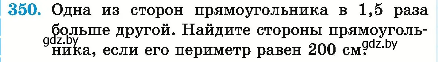 Условие номер 350 (страница 68) гдз по математике 6 класс Герасимов, Пирютко, учебник