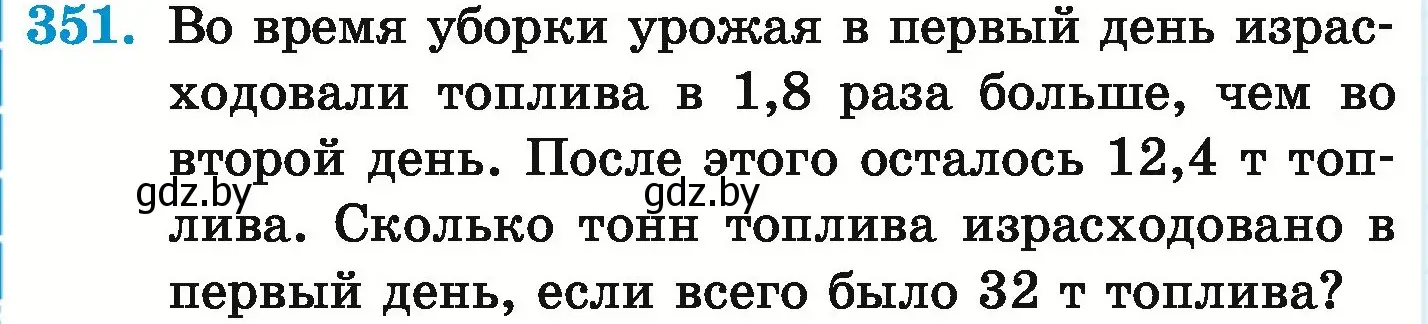 Условие номер 351 (страница 68) гдз по математике 6 класс Герасимов, Пирютко, учебник