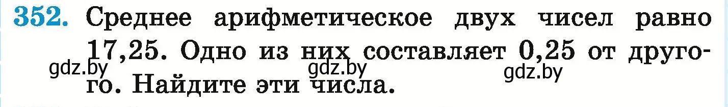 Условие номер 352 (страница 68) гдз по математике 6 класс Герасимов, Пирютко, учебник