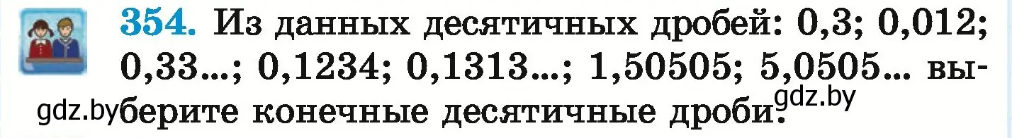 Условие номер 354 (страница 70) гдз по математике 6 класс Герасимов, Пирютко, учебник