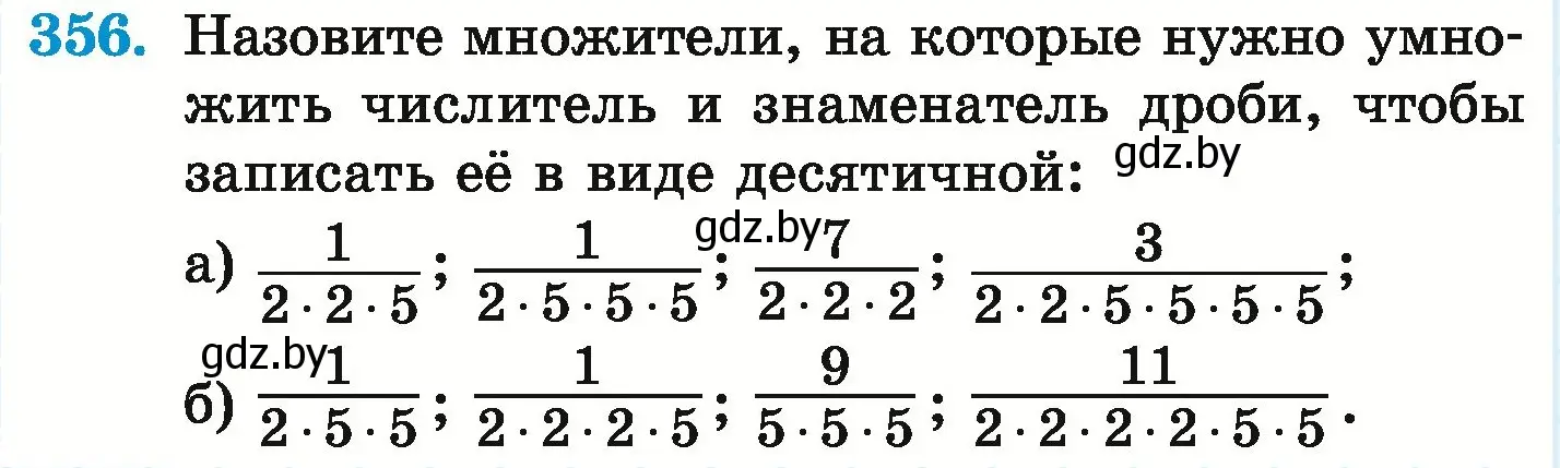 Условие номер 356 (страница 70) гдз по математике 6 класс Герасимов, Пирютко, учебник