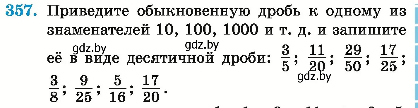 Условие номер 357 (страница 71) гдз по математике 6 класс Герасимов, Пирютко, учебник