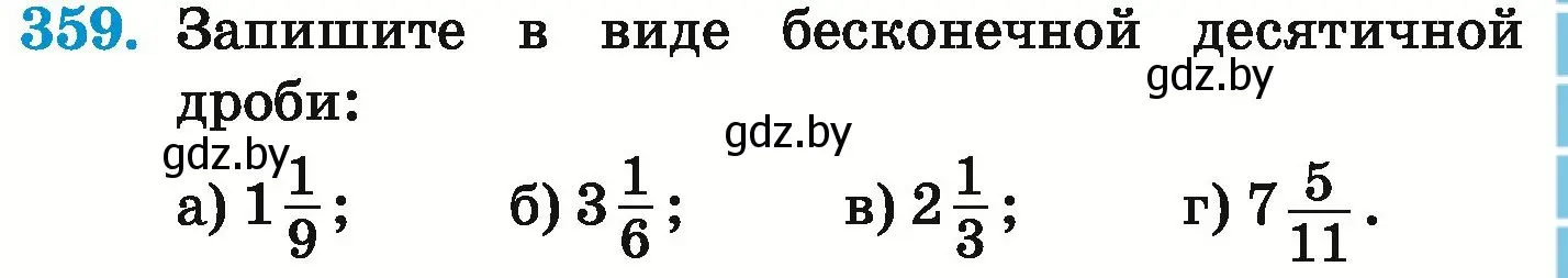 Условие номер 359 (страница 71) гдз по математике 6 класс Герасимов, Пирютко, учебник