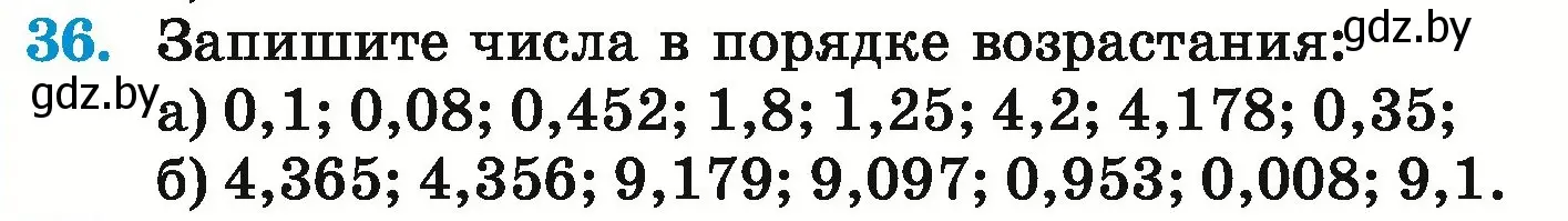 Условие номер 36 (страница 15) гдз по математике 6 класс Герасимов, Пирютко, учебник