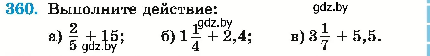Условие номер 360 (страница 71) гдз по математике 6 класс Герасимов, Пирютко, учебник