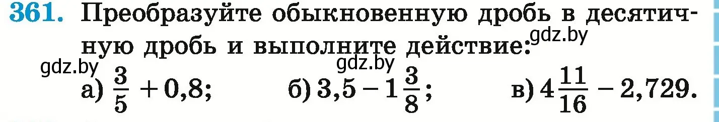 Условие номер 361 (страница 71) гдз по математике 6 класс Герасимов, Пирютко, учебник