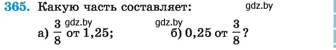 Условие номер 365 (страница 71) гдз по математике 6 класс Герасимов, Пирютко, учебник