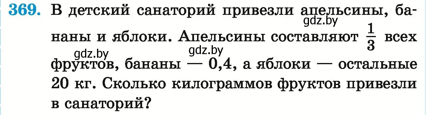 Условие номер 369 (страница 72) гдз по математике 6 класс Герасимов, Пирютко, учебник