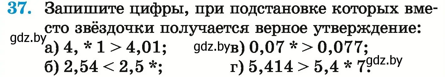 Условие номер 37 (страница 15) гдз по математике 6 класс Герасимов, Пирютко, учебник