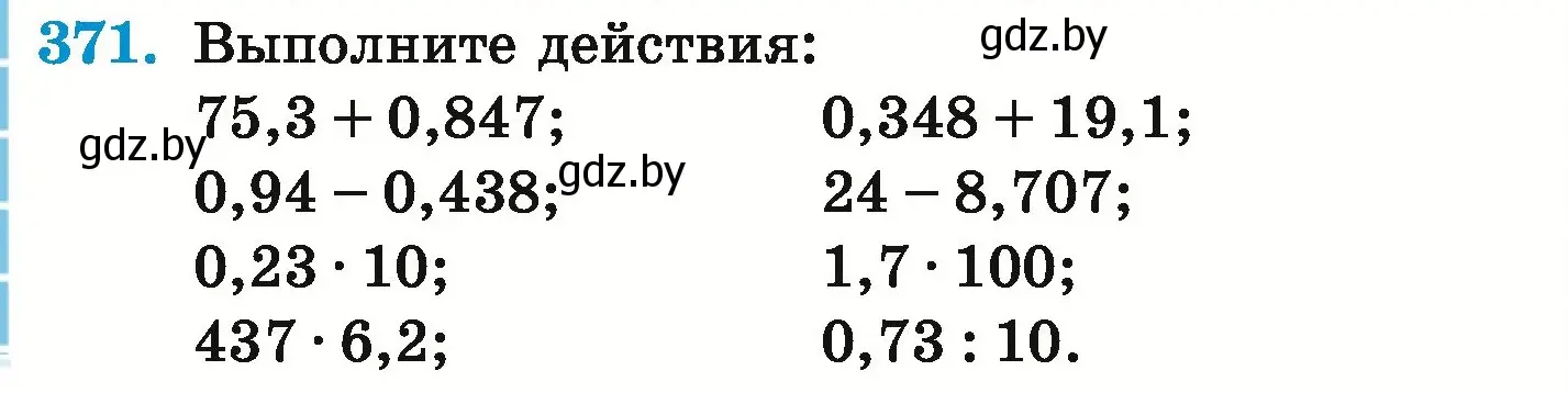 Условие номер 371 (страница 72) гдз по математике 6 класс Герасимов, Пирютко, учебник