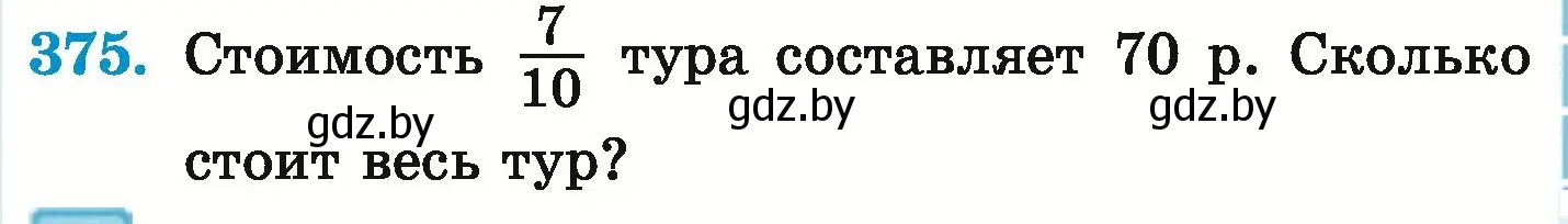 Условие номер 375 (страница 73) гдз по математике 6 класс Герасимов, Пирютко, учебник