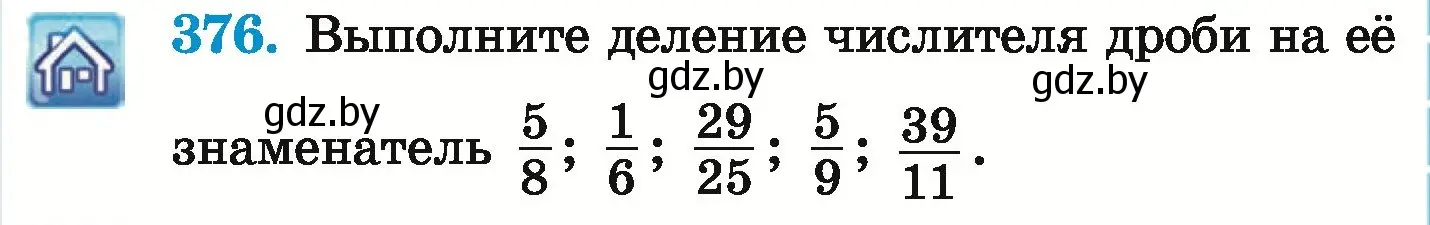 Условие номер 376 (страница 73) гдз по математике 6 класс Герасимов, Пирютко, учебник