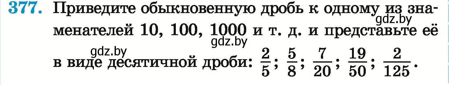 Условие номер 377 (страница 73) гдз по математике 6 класс Герасимов, Пирютко, учебник