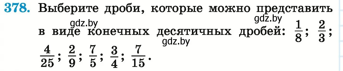 Условие номер 378 (страница 74) гдз по математике 6 класс Герасимов, Пирютко, учебник