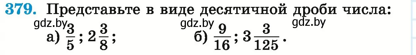 Условие номер 379 (страница 74) гдз по математике 6 класс Герасимов, Пирютко, учебник