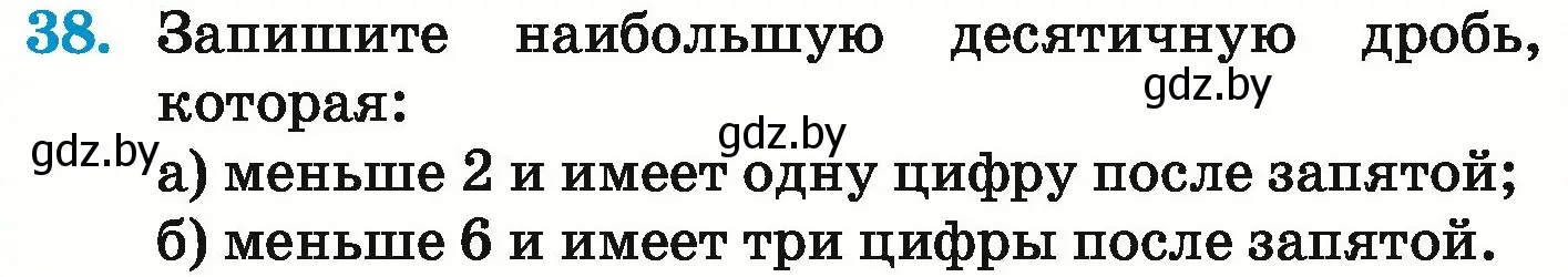 Условие номер 38 (страница 15) гдз по математике 6 класс Герасимов, Пирютко, учебник