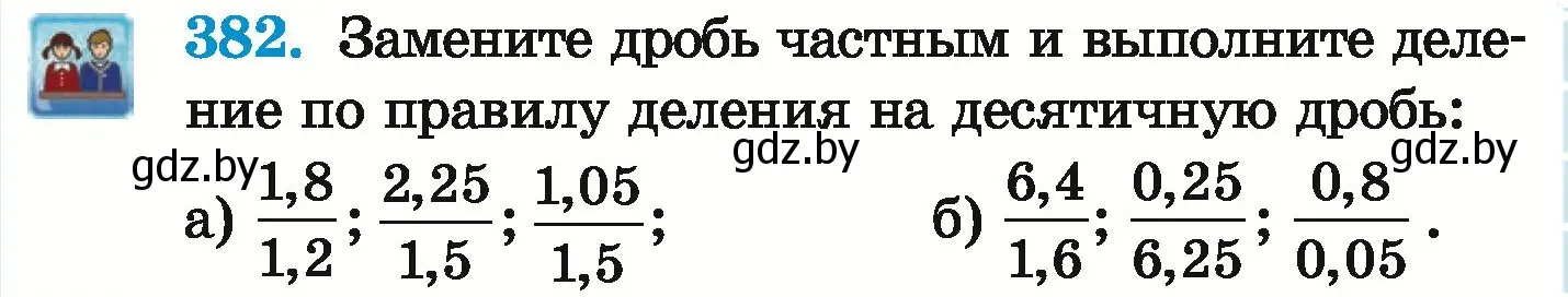 Условие номер 382 (страница 77) гдз по математике 6 класс Герасимов, Пирютко, учебник