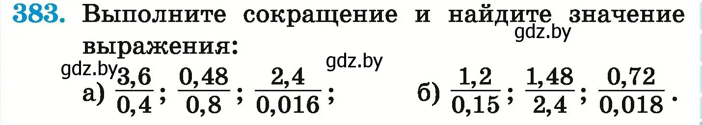 Условие номер 383 (страница 77) гдз по математике 6 класс Герасимов, Пирютко, учебник