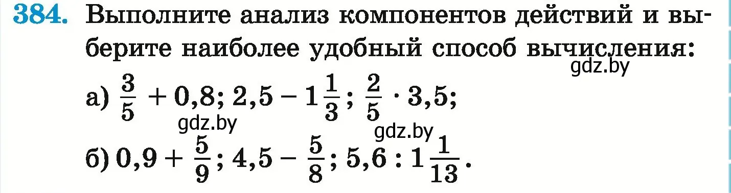 Условие номер 384 (страница 77) гдз по математике 6 класс Герасимов, Пирютко, учебник