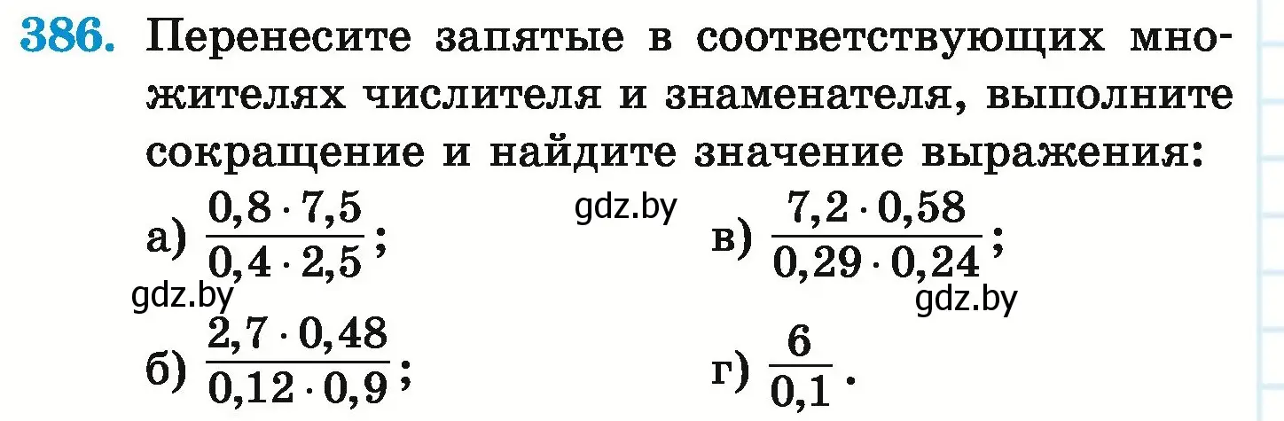 Условие номер 386 (страница 78) гдз по математике 6 класс Герасимов, Пирютко, учебник