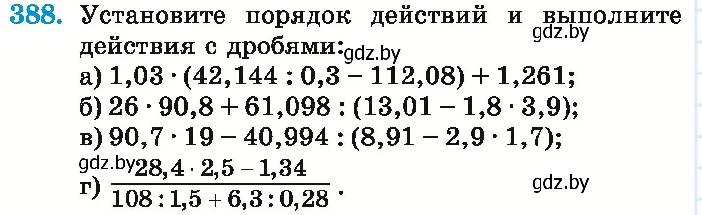 Условие номер 388 (страница 78) гдз по математике 6 класс Герасимов, Пирютко, учебник