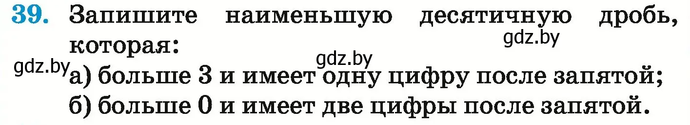 Условие номер 39 (страница 15) гдз по математике 6 класс Герасимов, Пирютко, учебник