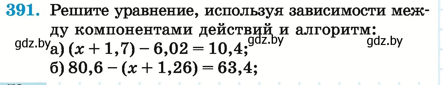 Условие номер 391 (страница 78) гдз по математике 6 класс Герасимов, Пирютко, учебник