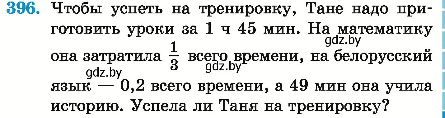 Условие номер 396 (страница 79) гдз по математике 6 класс Герасимов, Пирютко, учебник