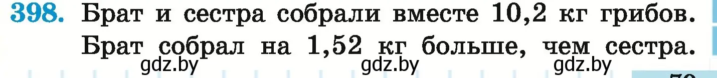 Условие номер 398 (страница 79) гдз по математике 6 класс Герасимов, Пирютко, учебник