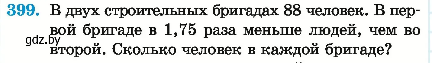 Условие номер 399 (страница 80) гдз по математике 6 класс Герасимов, Пирютко, учебник