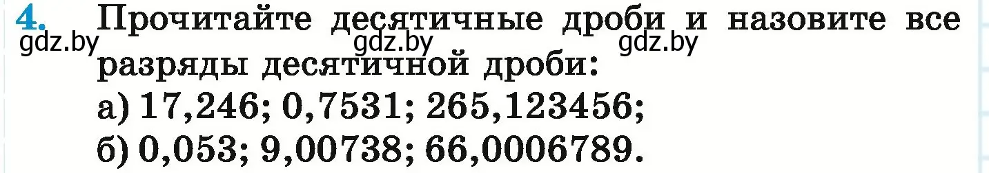 Условие номер 4 (страница 8) гдз по математике 6 класс Герасимов, Пирютко, учебник