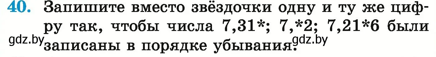 Условие номер 40 (страница 15) гдз по математике 6 класс Герасимов, Пирютко, учебник